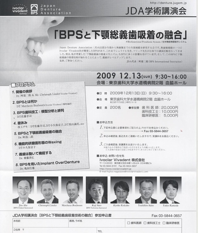 JDA学術講演会.jpg