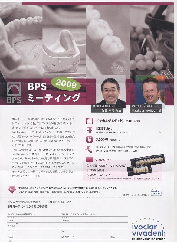 BPSセミナーミーティング2009.jpg