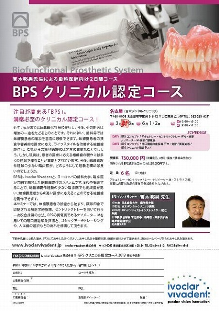 BPSクリニカルセミナー名古屋.jpg
