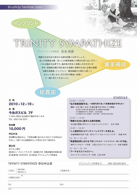 TrinitySympathize.jpg